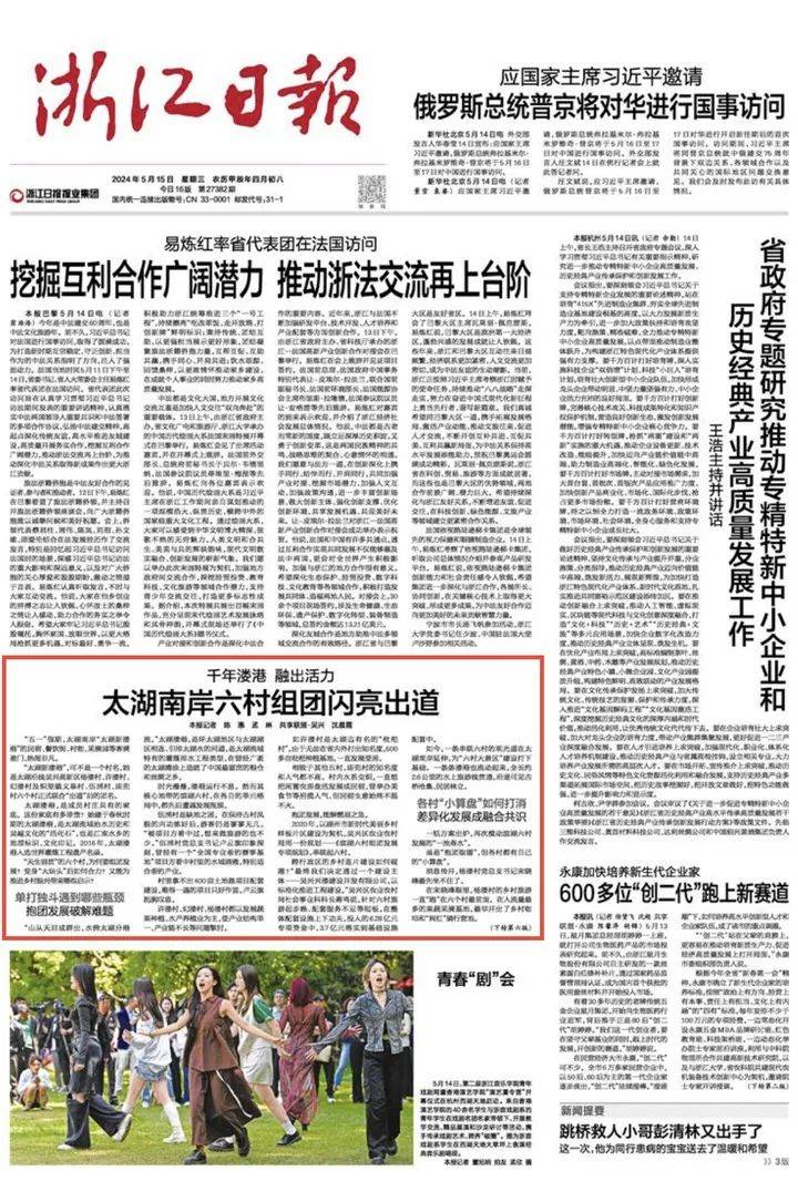 今日《浙江日报》头版:太湖南岸六村组团闪亮出道