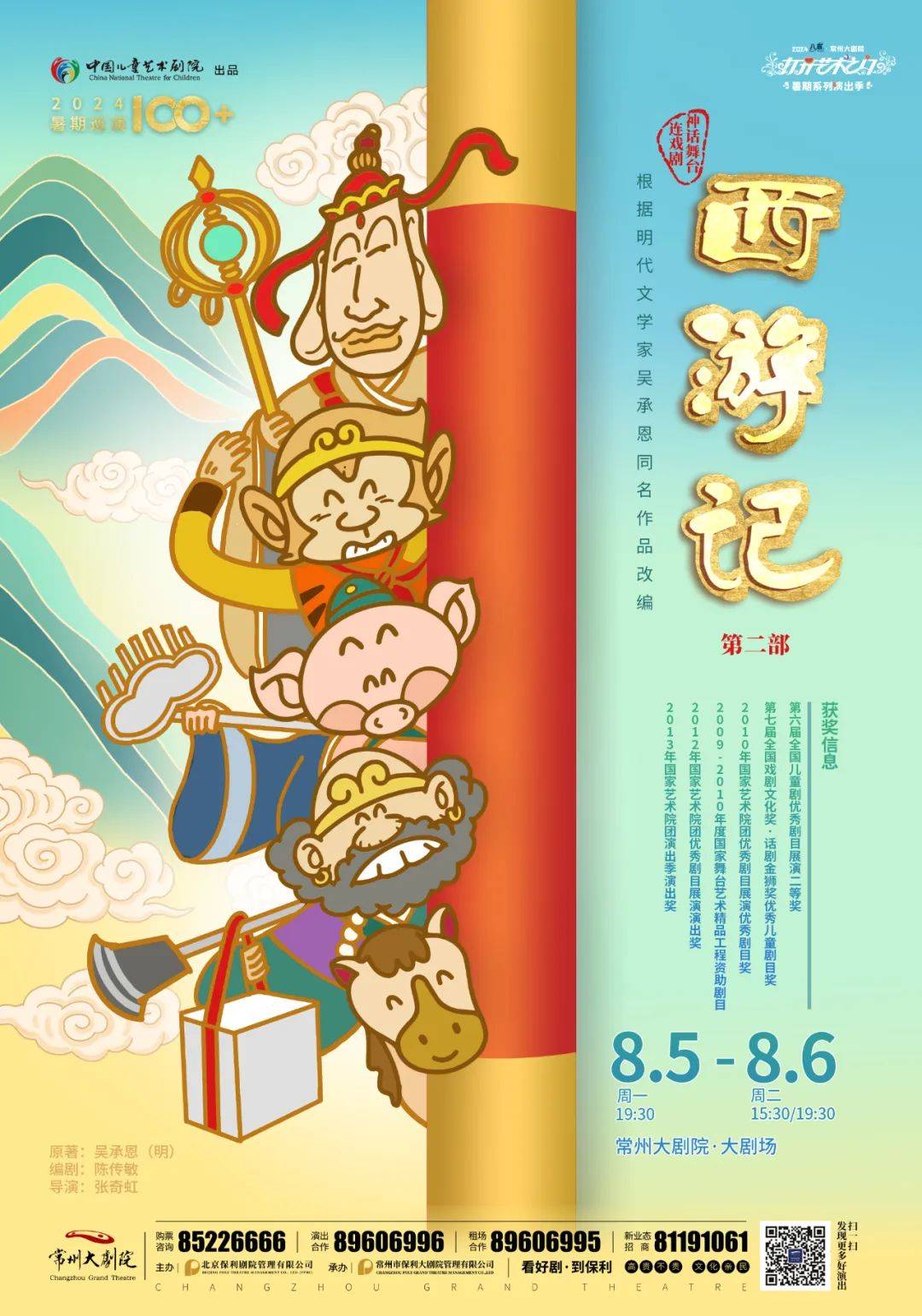 2024·八喜 打开艺术之门暑期系列演出季曝光!