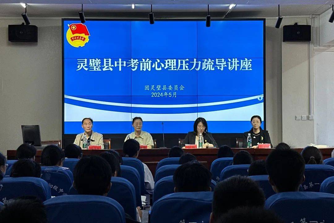 减轻考前压力,5月15日,团灵璧县委在灵璧县第一初级中学开展灵璧县
