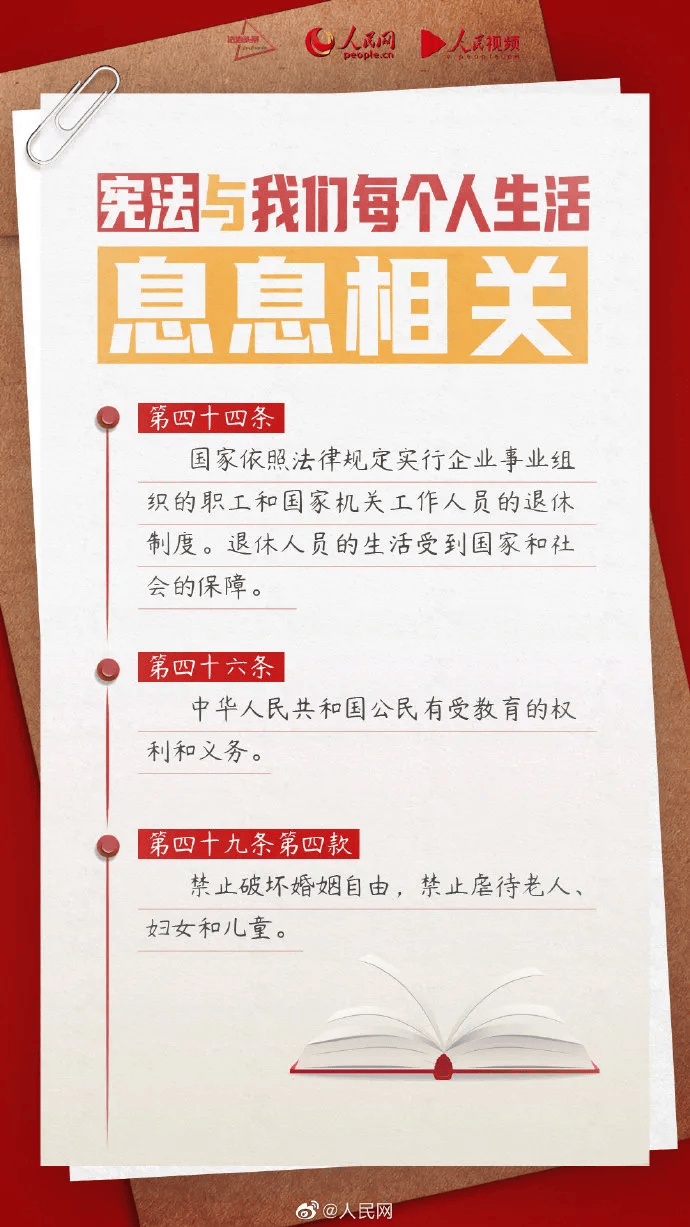 中华人民共和国法典（中华人民共和国法典被称为社会生存
的百科全书）