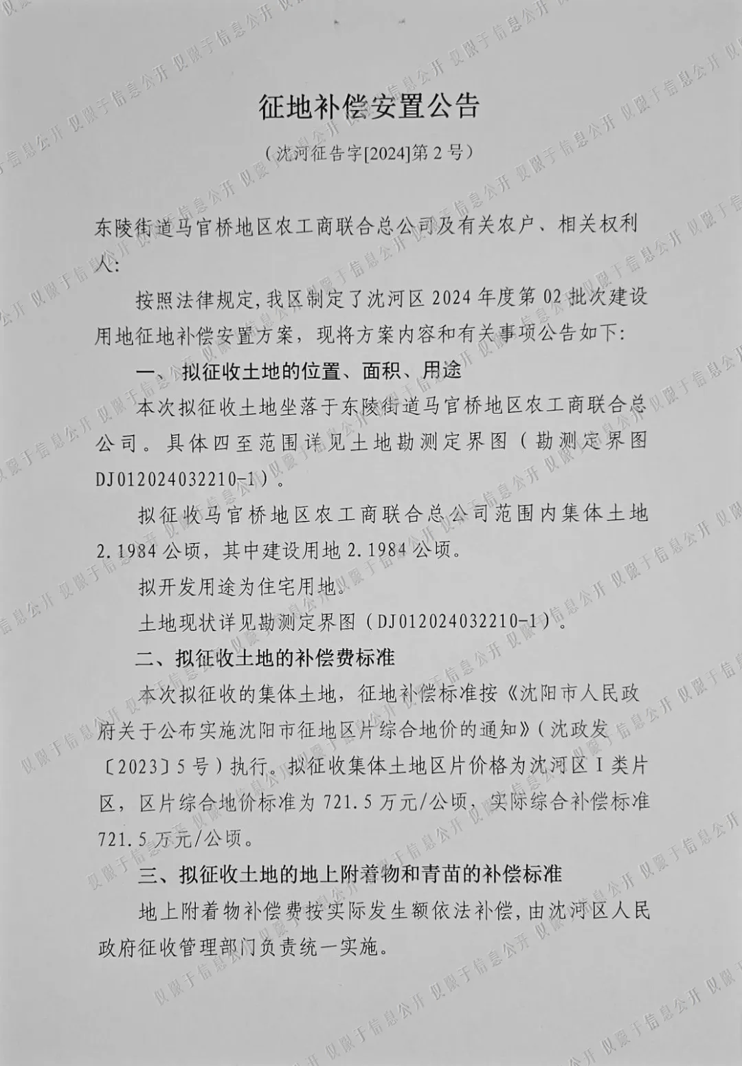 沈阳多区启动征地拆迁,快看看有你家没!