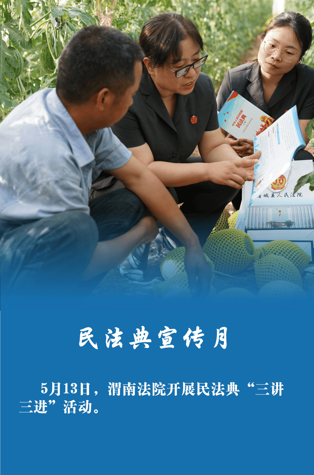 海报丨与法同行,"典"亮三秦