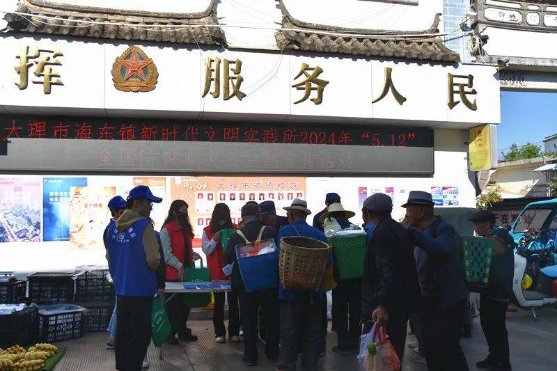 海东镇开展2024年"5·12"全国防灾减灾日主题宣传活动