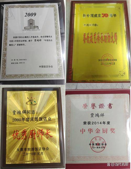 「国家名厨」人物:贾鸿祥 中国晋菜大师