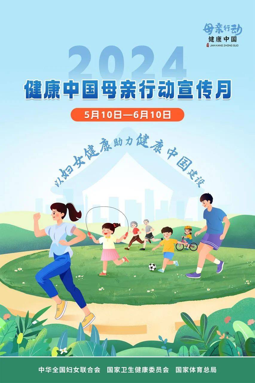 【健康中国母亲行动】以妇女健康助力健康中国建设_闵琪_李青锋_刘婷