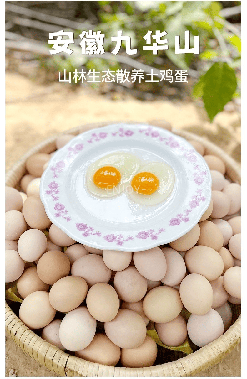 【九华山富硒土鸡蛋】39.9元享60枚!