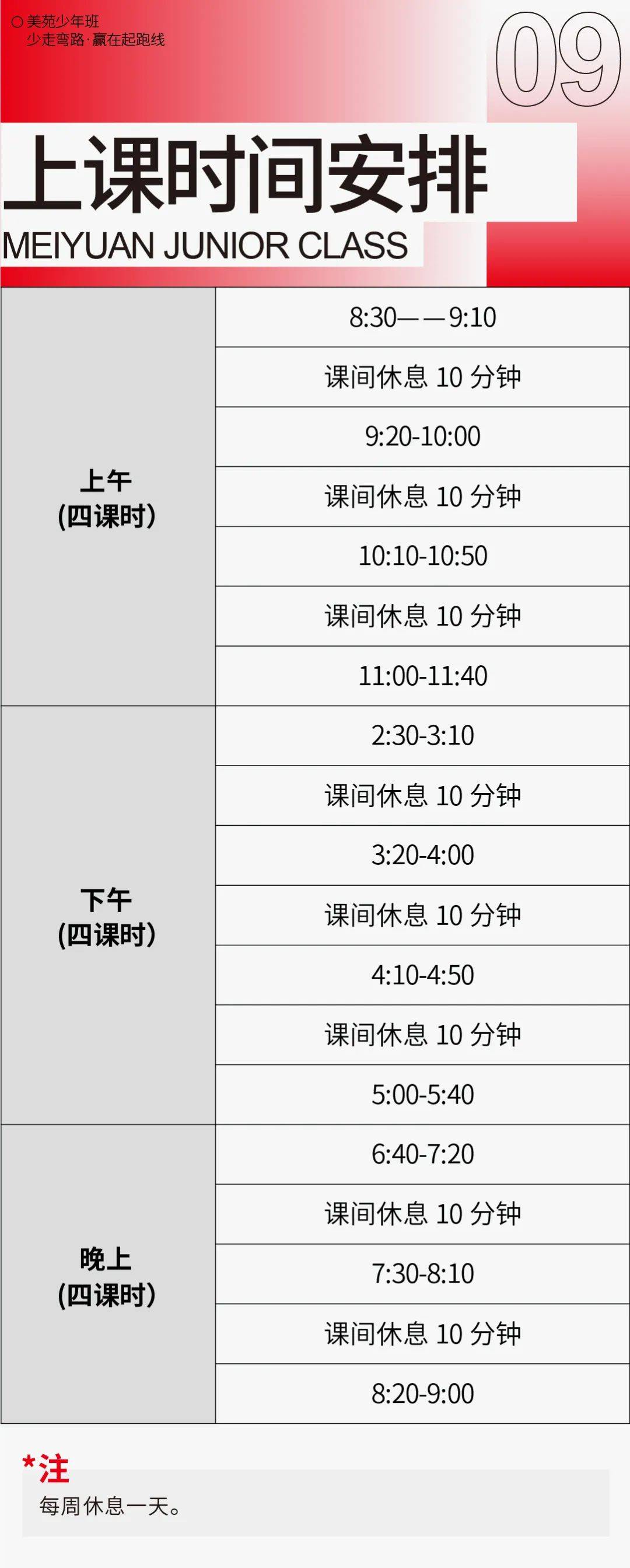 2024美苑少年班暑期招生简章