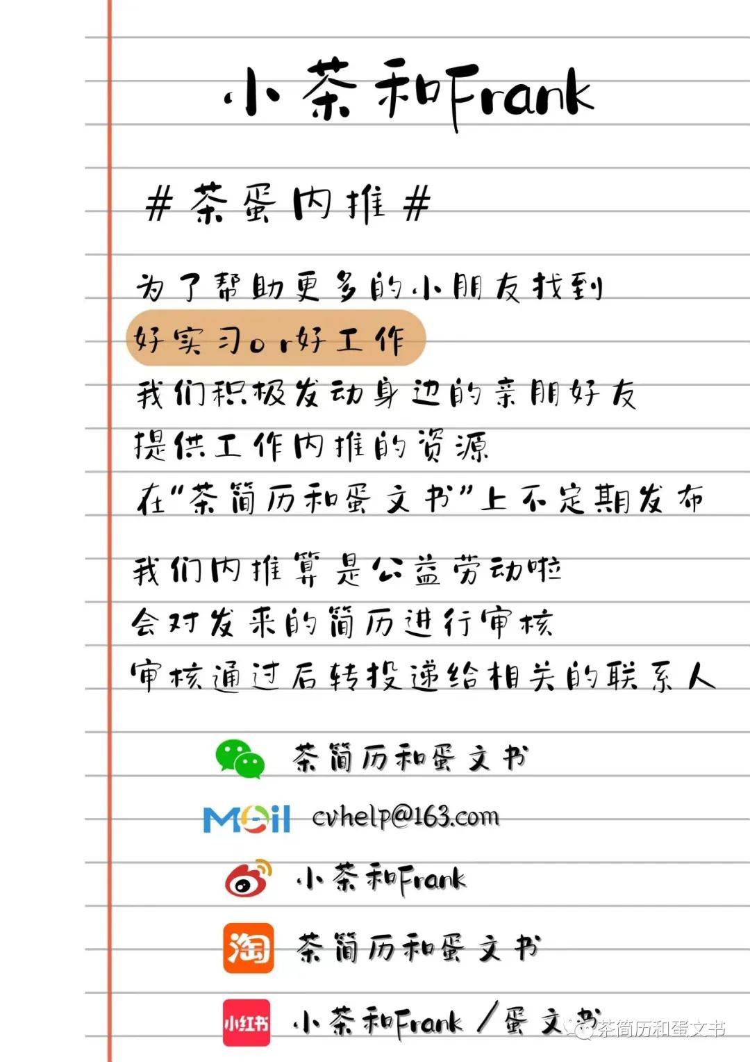 茶蛋内推 | 行业领先持续上升的科技公司,在成都招实习生