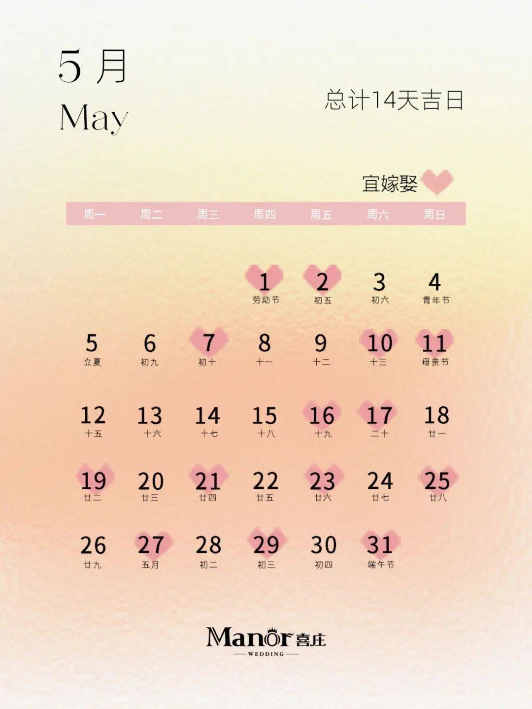 2025年结婚吉日日历