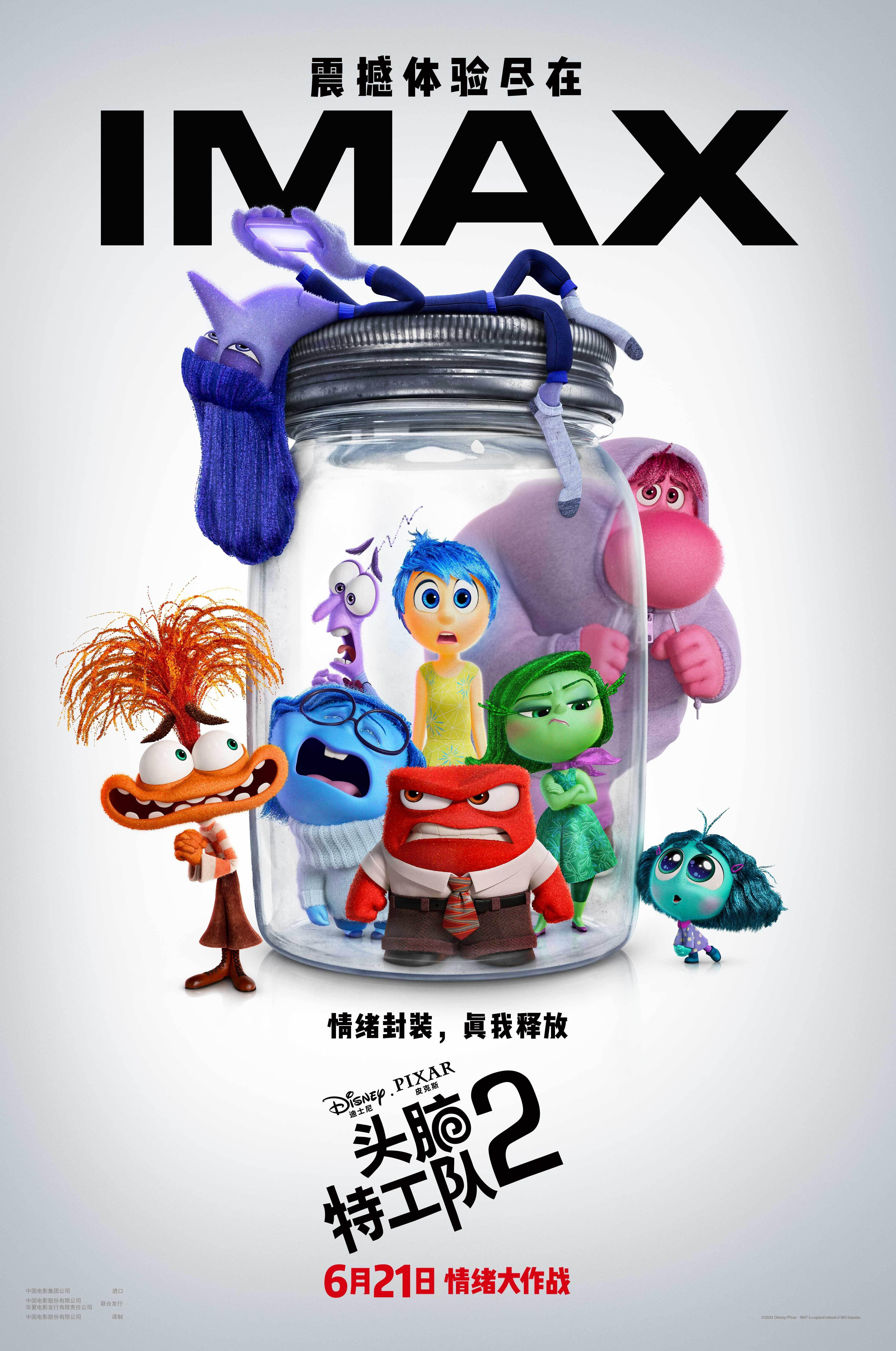 头脑特工队2 Inside Out 2（2004）1080P 中英字幕-二次元共享站2cyshare