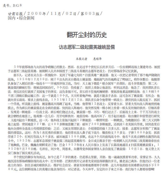 52年,志愿军战士姚显儒偷美军地雷上瘾,连长急了:快给人还回去