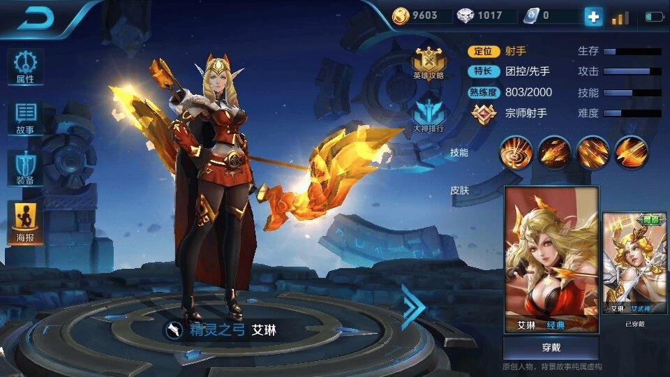 其实在21年以前,艾琳也是只有老玩家才能拥有的绝版英雄,而且还是王者