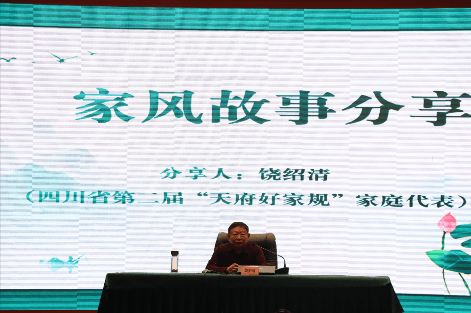 《清风传家 廉洁致远》《厚德崇艺 耕读传家》为主题进行了精彩的家风