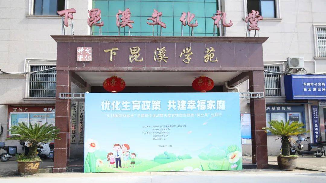 国际家庭日丨东阳市妇幼保健院下昆溪送健康