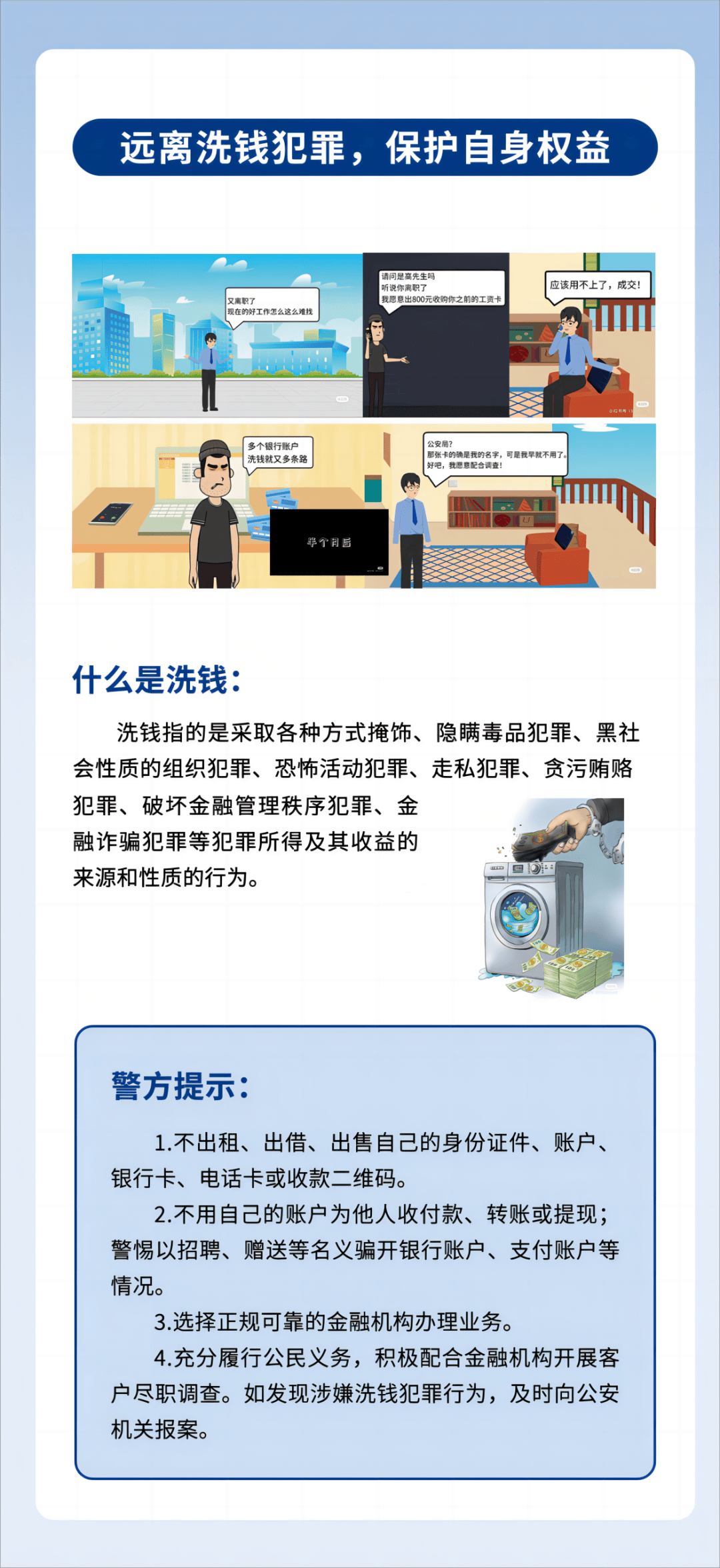 5·15特辑丨打击和防范经济犯罪宣传手册来了!这些知识你应该了解