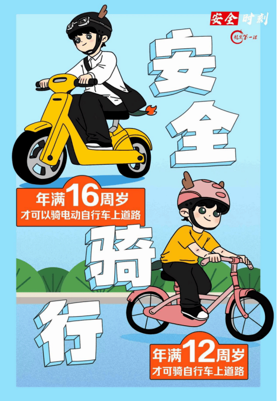 乌兰察布市教育局关于保护广大学生上下学交通安全的告知书_自行车