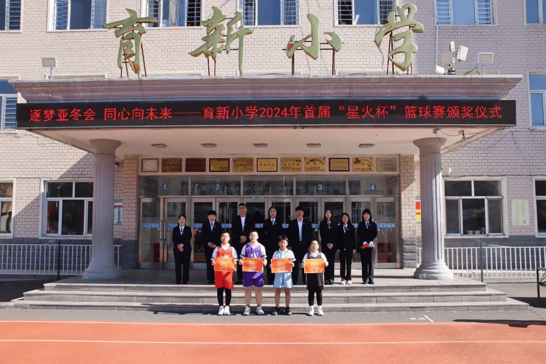 67【创建尚德巴彦 喜迎亚冬盛会】巴彦县育新小学开展首届2024年"