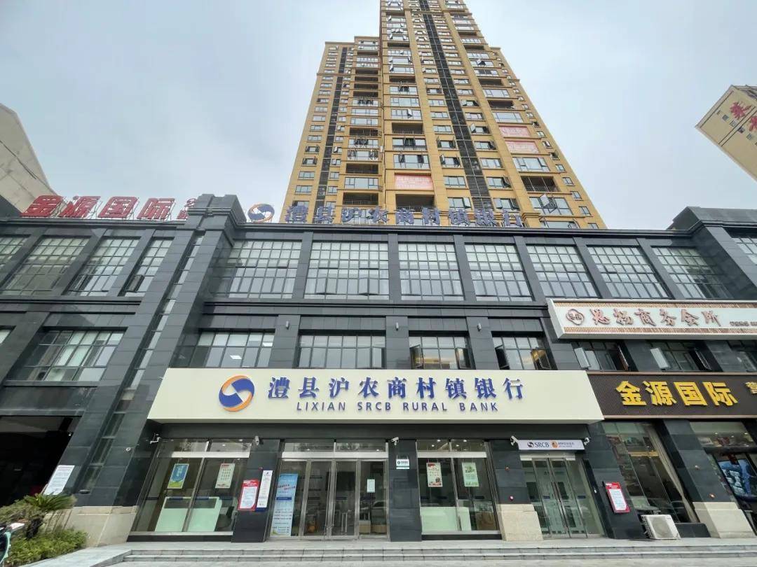 招贤纳士丨澧县沪农商村镇银行客户经理招聘启事