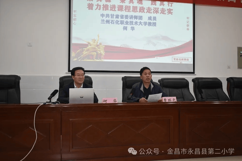 【思政建设】永昌县举行教育系统大思政一体化建设报告会