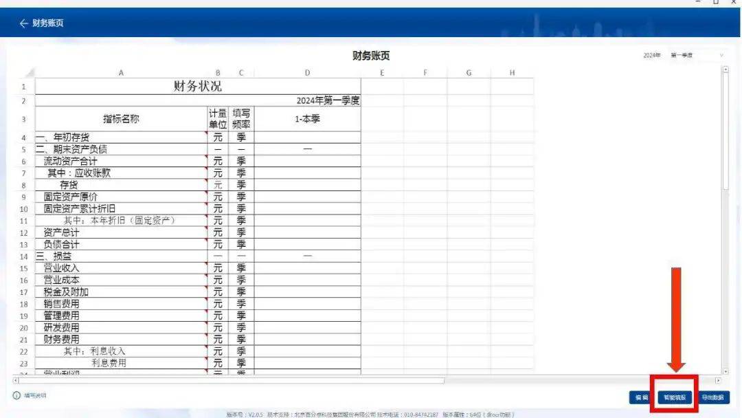 批零住餐业电子统计台账填报指南来啦