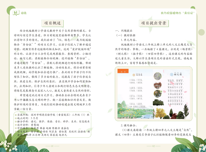 【湿地探究】曾慧娴:基于项目式学习的语文教学设计策略与实践探究