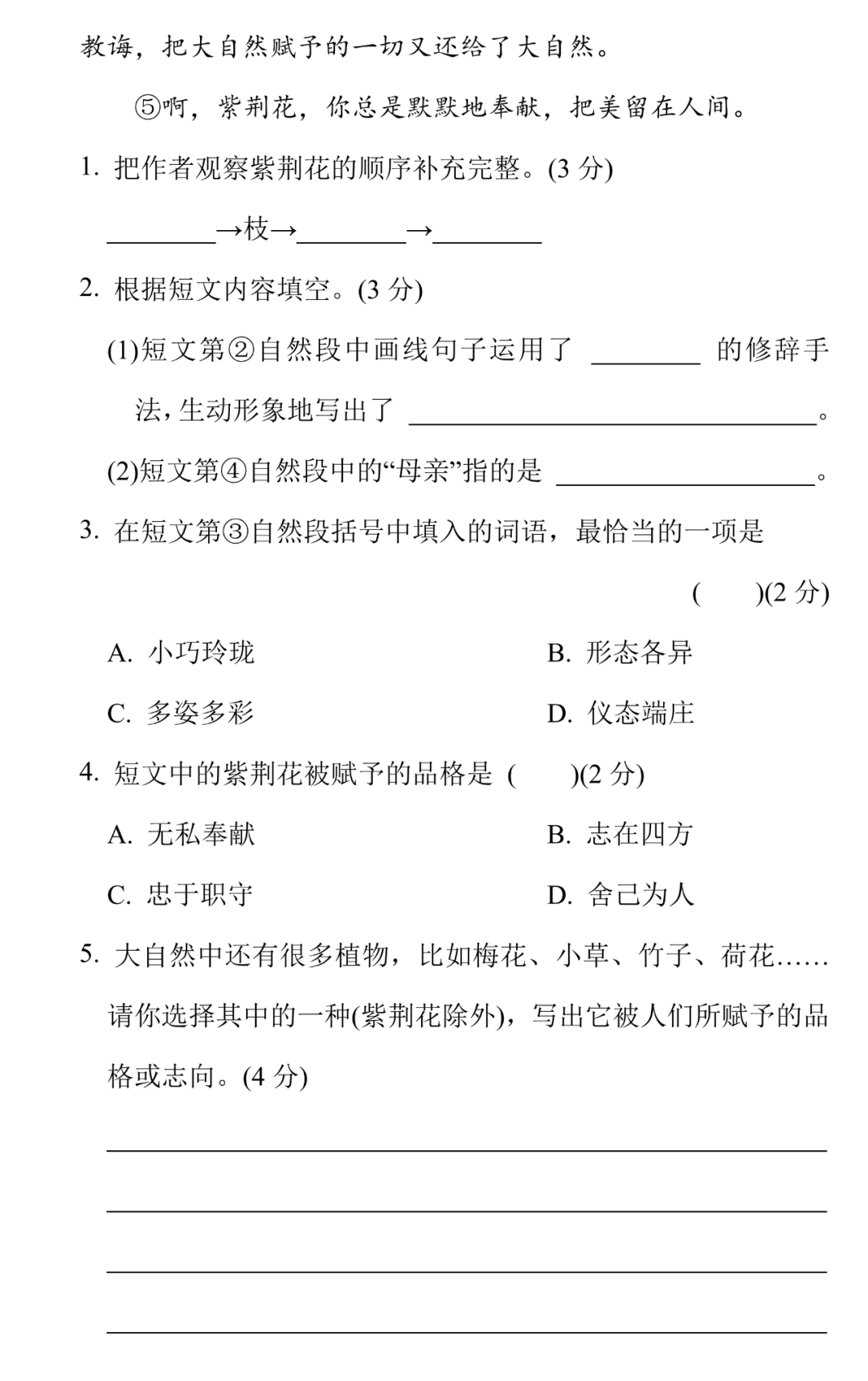 统编版语文小升初模拟试卷(四)丨可打印