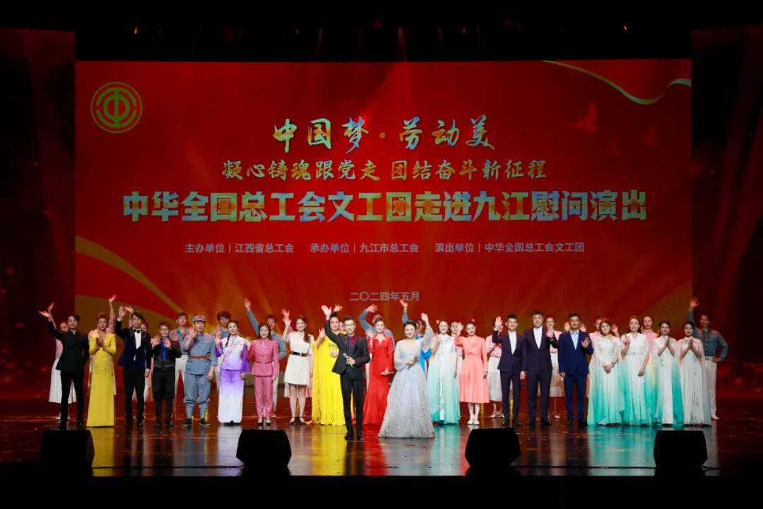 "中国梦·劳动美——凝心铸魂跟党走 团结奋斗新征程"中华全国总工会
