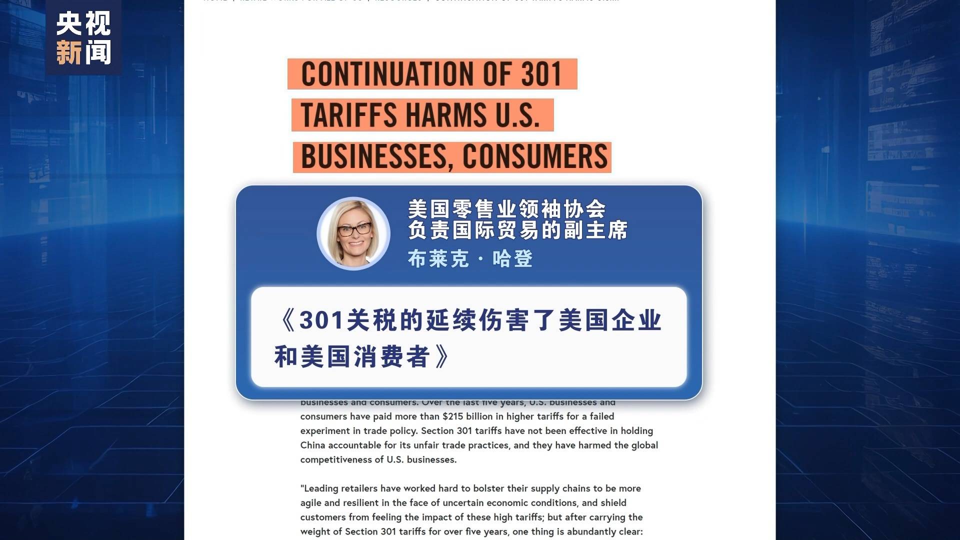 美滥用保护主义对华加征关税 美企与消费者“躺枪”(图4)