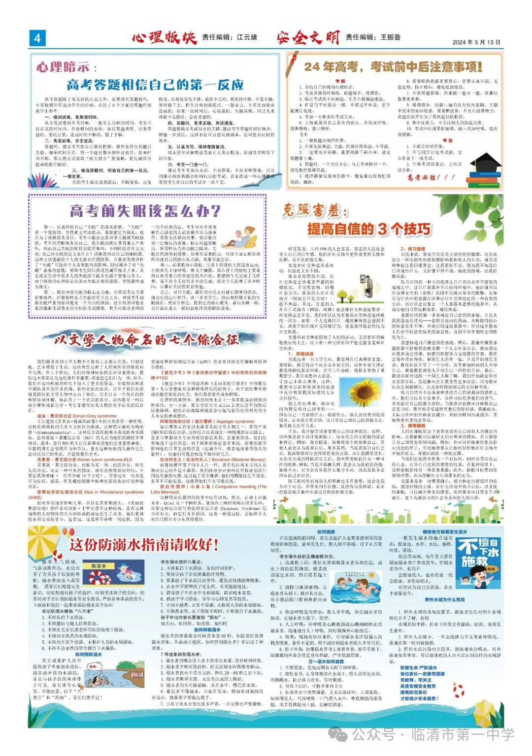 临清一中四月天校报新版第48期