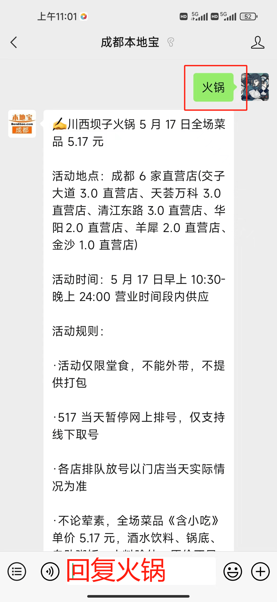 成都这家知名火锅全场菜品5.17元!活动攻略→_川西_合作_坝子