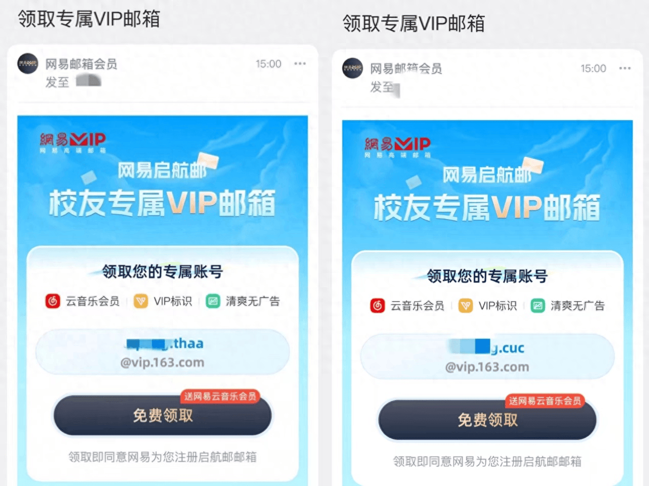 网易免费送清华校友vip邮箱 终生拥有清华专属账号名