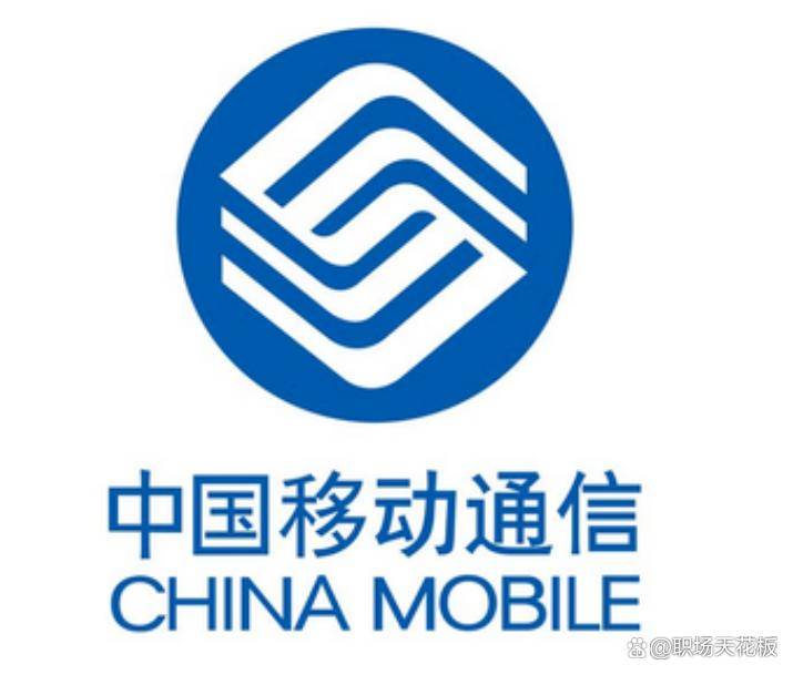 揭秘中国移动主管岗位的薪酬福利与职业发展路径