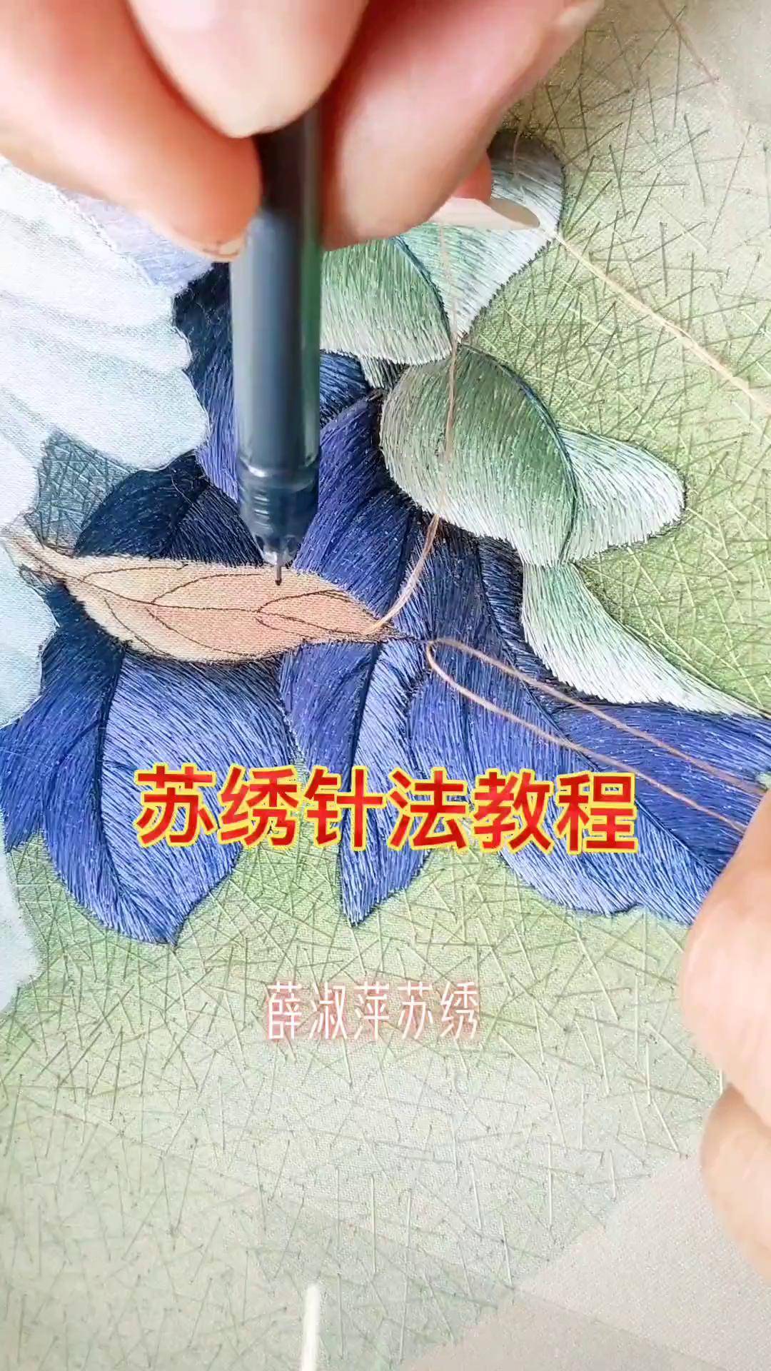 苏绣套针诀窍图片