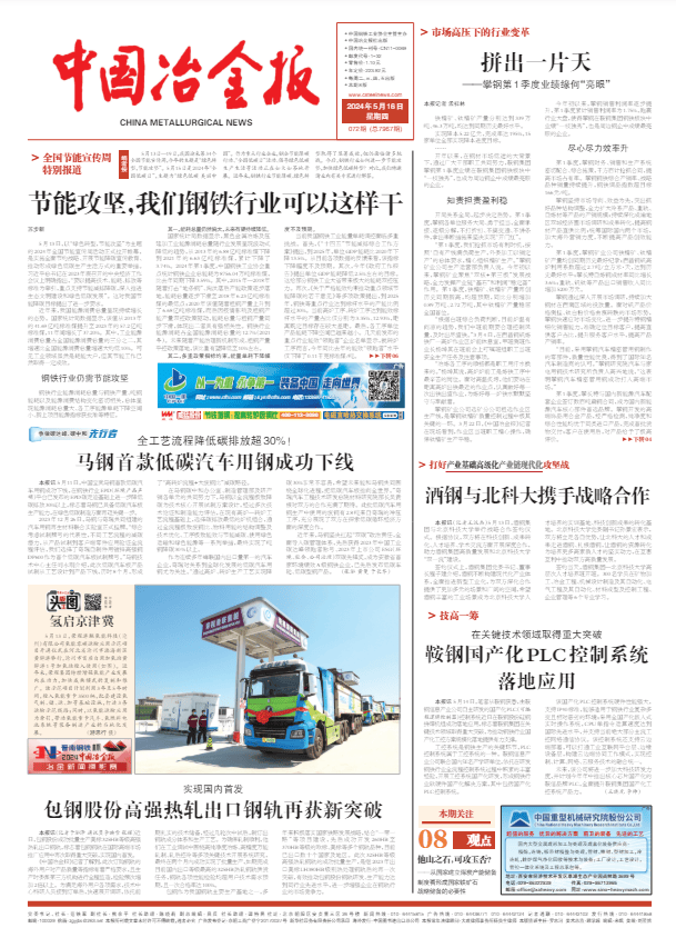 【钢钢看见】攀钢第1季度业绩缘何"亮眼";马钢首款低碳汽车用钢成功