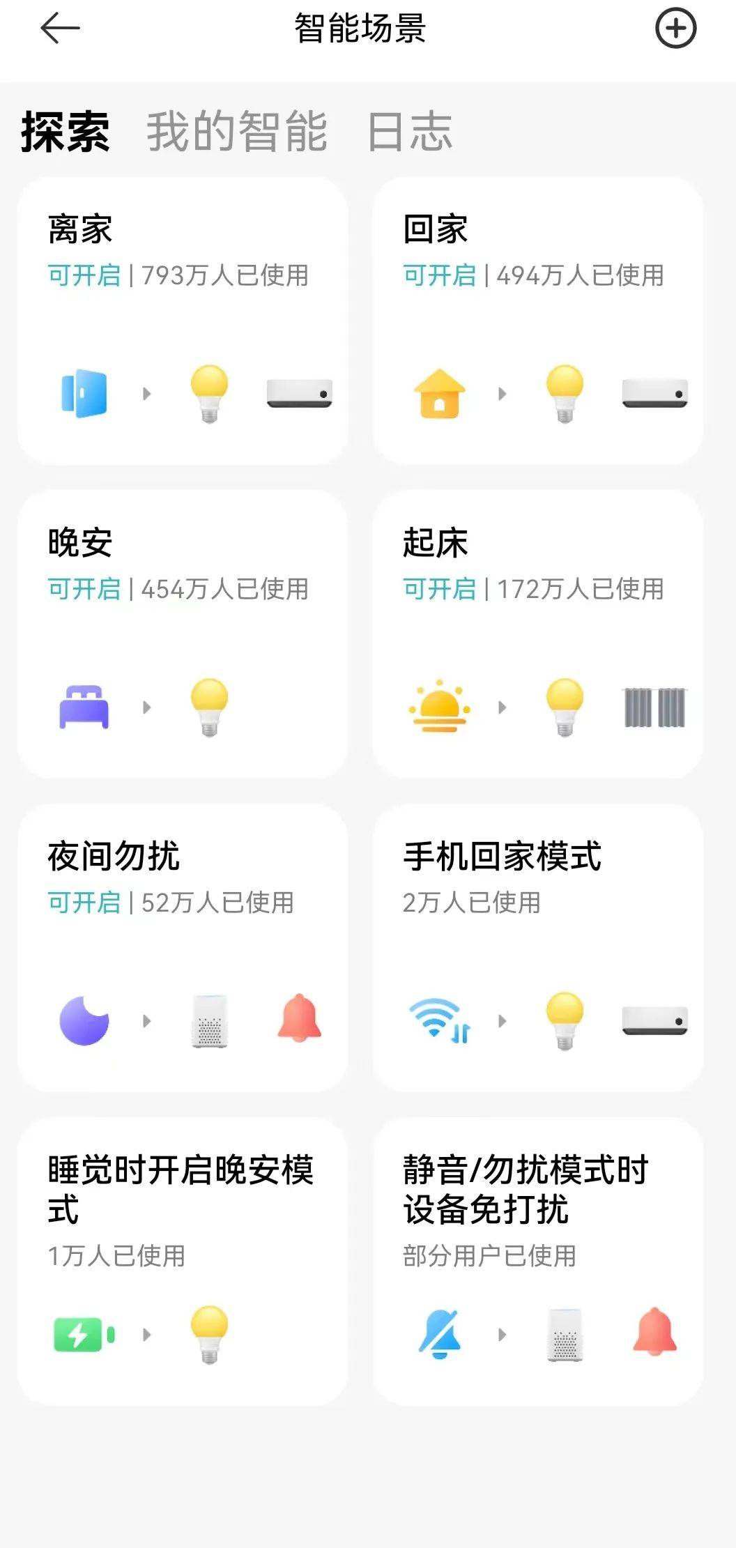 通过智能摄像头,联动全屋智能设备手机端也可以调整看护屏的设置数智