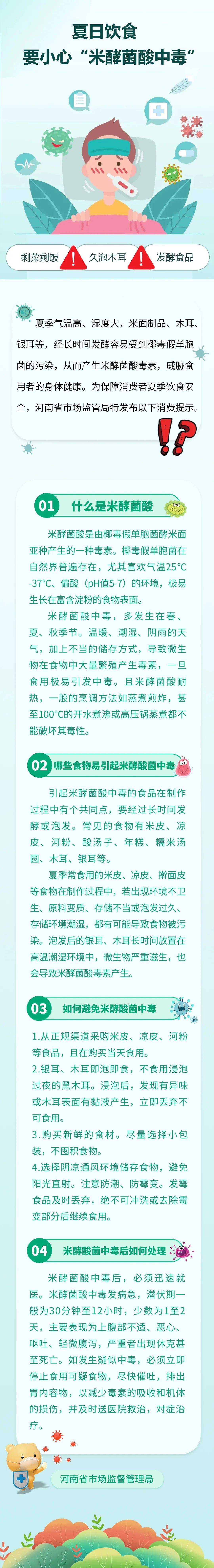 夏季饮食 要小心"米酵菌酸中毒"