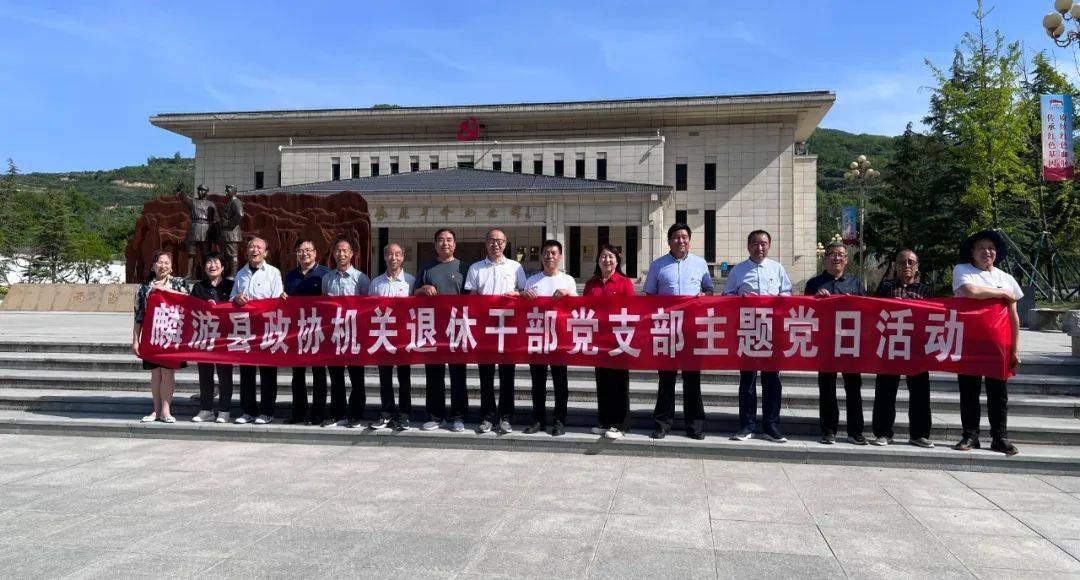 麟游县政协机关退休干部党支部开展主题党日活动
