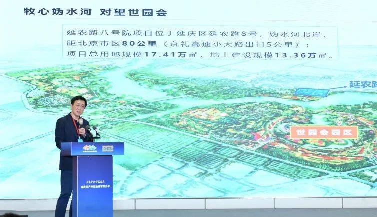 项目位于延农路8号院,整合首农集团妫河片区资源,发挥首农产业链优势