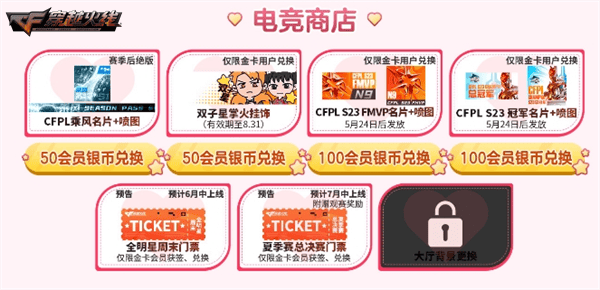 cfpl夏季赛开战献礼 精准预言加速兑换幻神皮肤