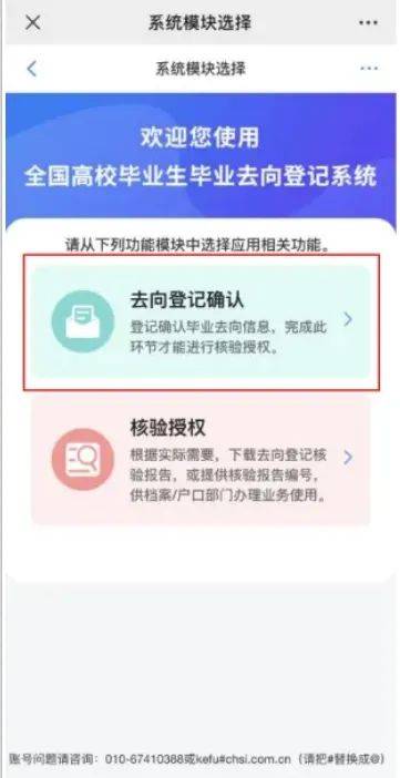 毕业生去向登记确认指南