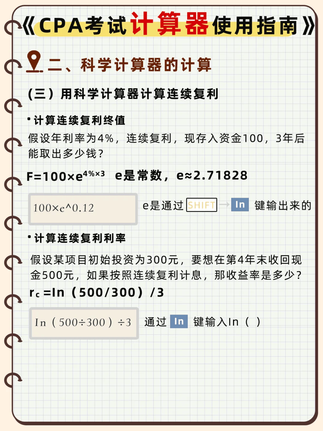 中注协:关于2024年cpa考试计算器使用的规定!