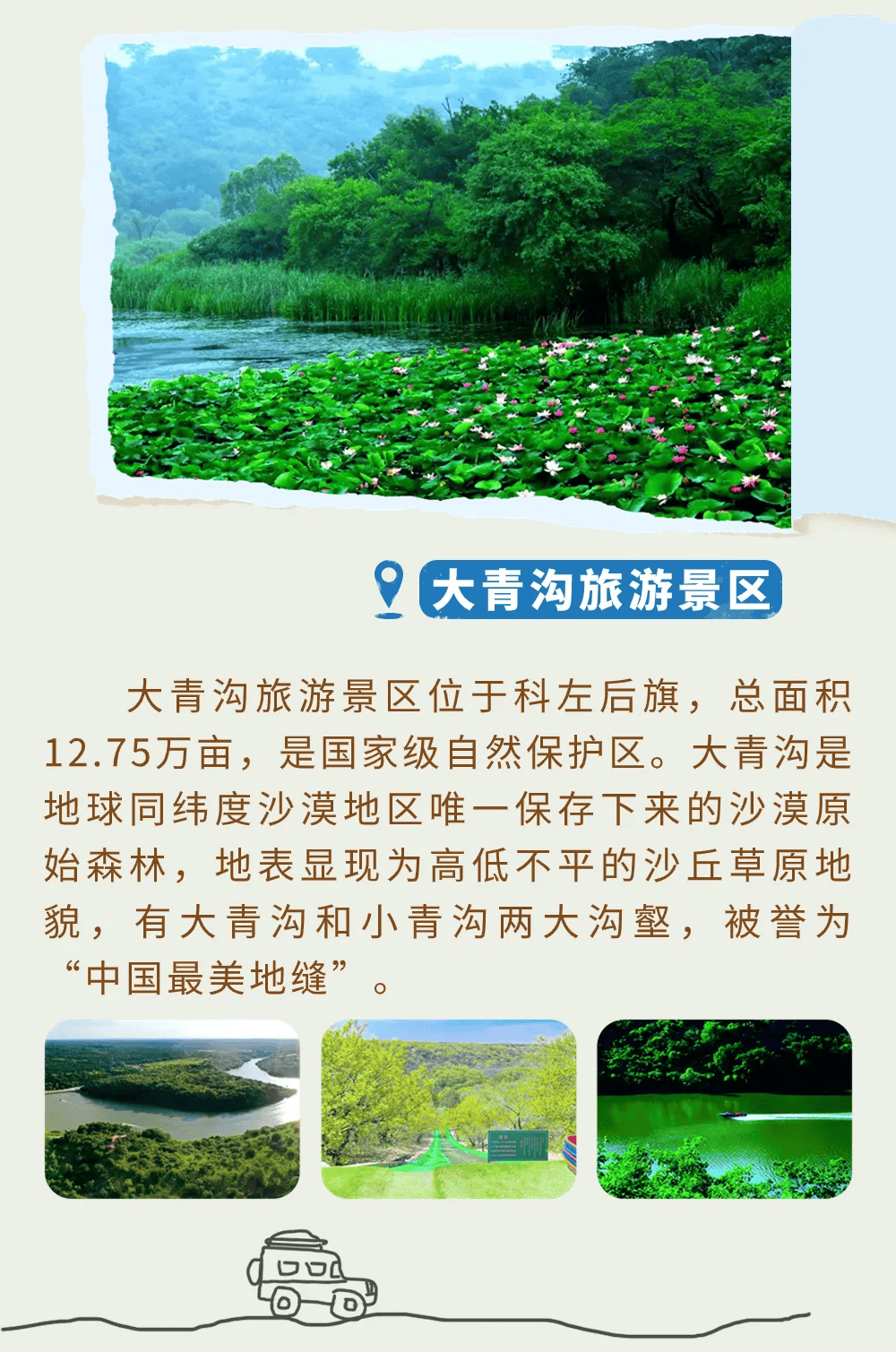 巩留塔里木景区介绍图片