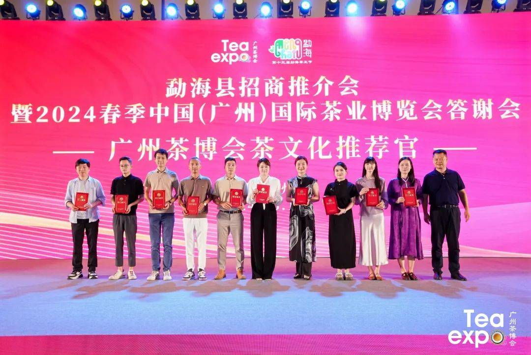 活力广州,魅力茶王 | 2024春季广州茶博会盛大开幕