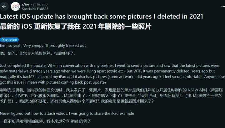 离奇！更新到iOS17.5后，数年前删除的照片重新出现？苹果最新回应