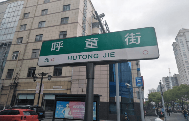 清时,鼓楼大街南端东侧有校士馆,县试儒童参加秀才考试前都必须在呼童