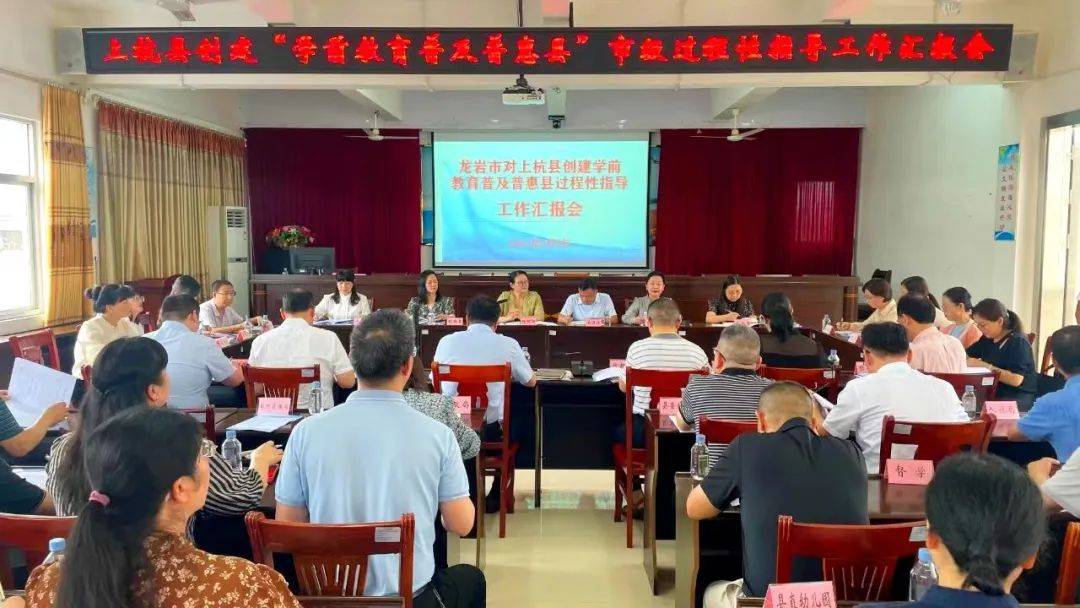 龙岩市教育局副局长陈阿卿分别参加了武平县反馈会和上杭县汇报会