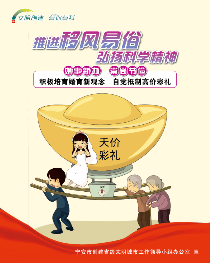 "抵制高额彩礼·倡导文明婚俗"倡议书_家庭_宁安市_市民