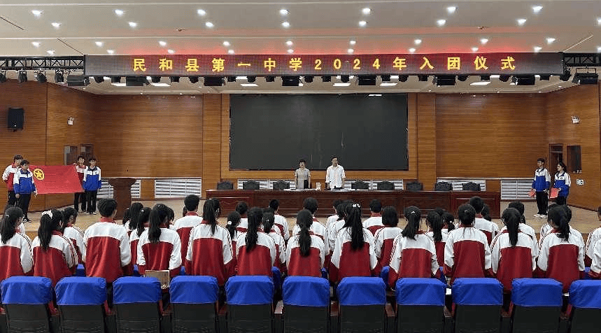 【基层团讯】民和县第一高级中学组织开展2024年入团仪式