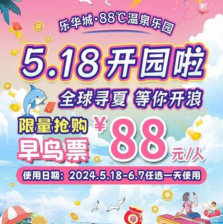 成人_乐华城_门票