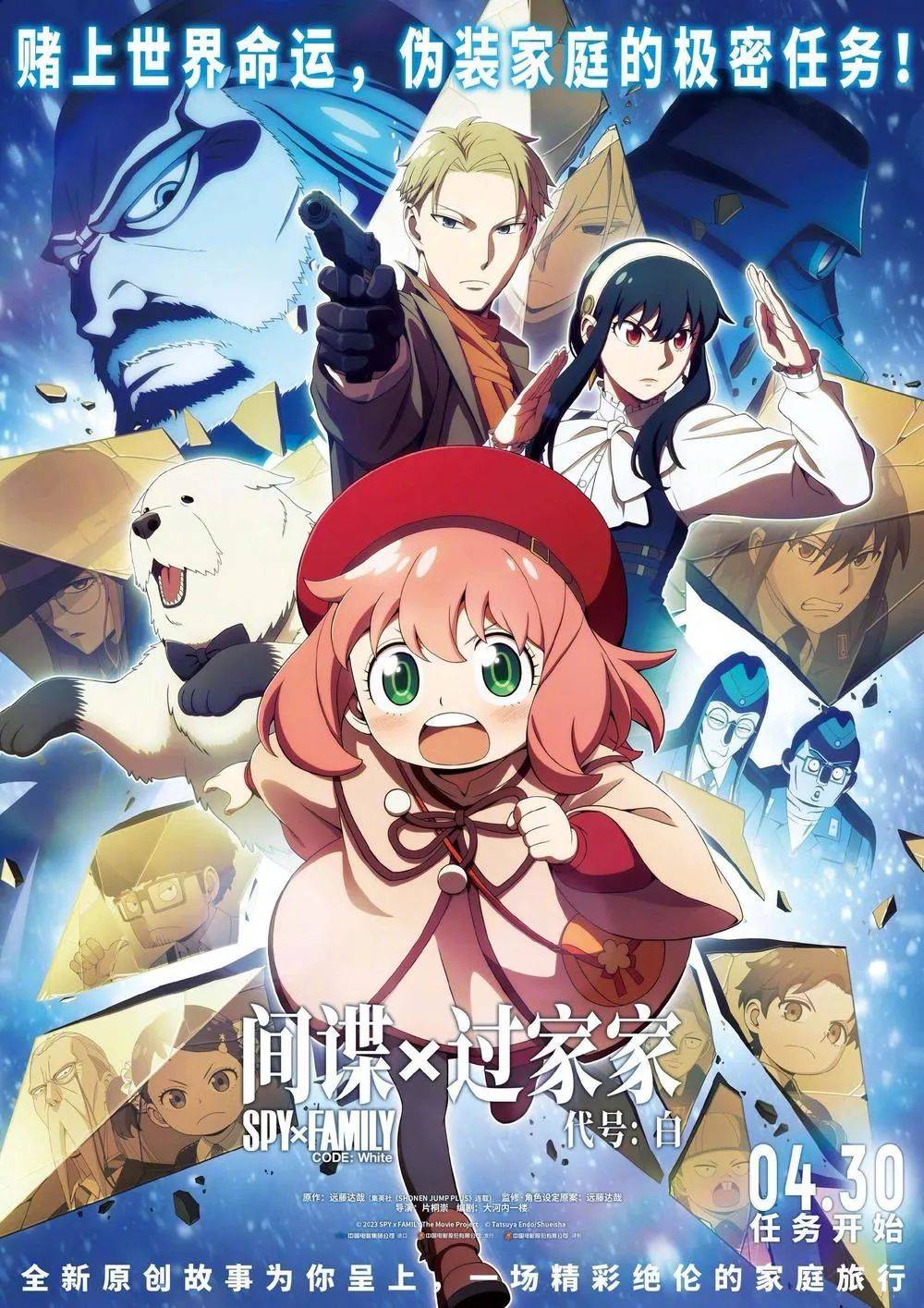 粉丝观影团 |《间谍过家家 代号:白》5月25日专场火热招募中!